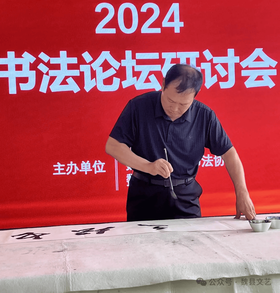 【"双争"有我·画说河北】魏县举办"魏风论坛"书法研讨会