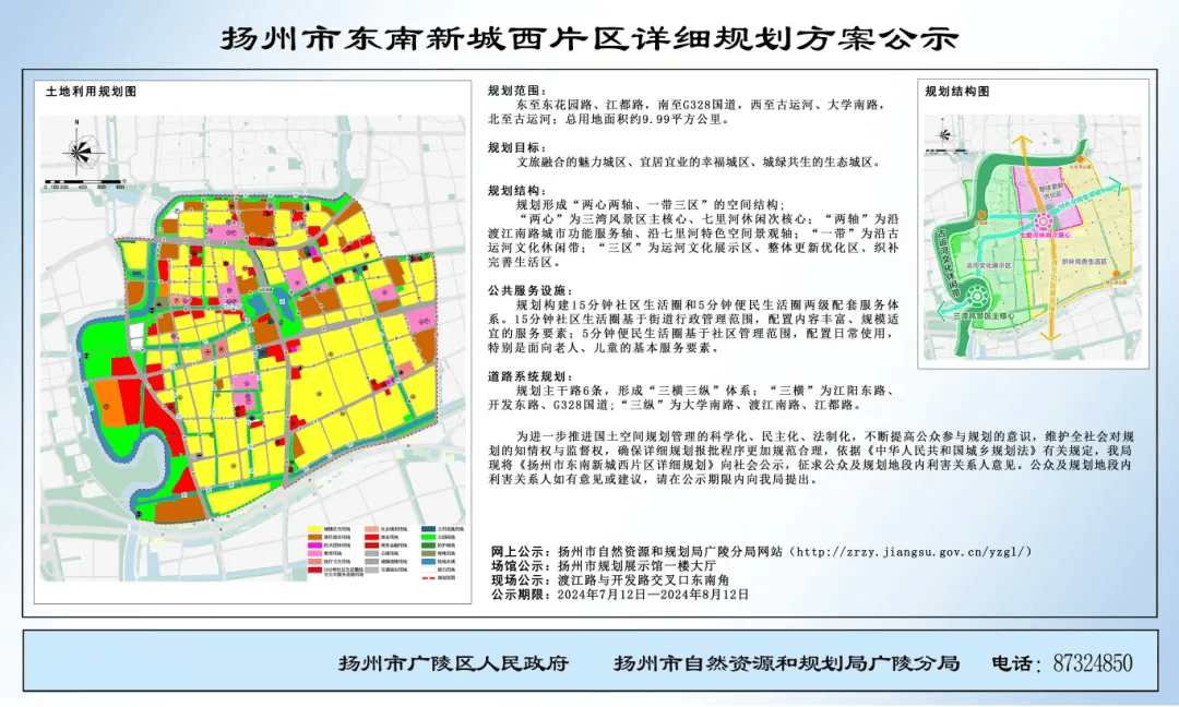 扬州328国道广陵改线图图片