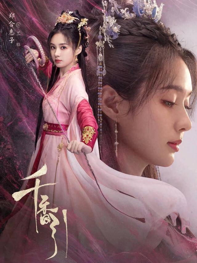 《千香引》鞠婧祎新剧上线,看这个阵容就知道这个角色有多猛