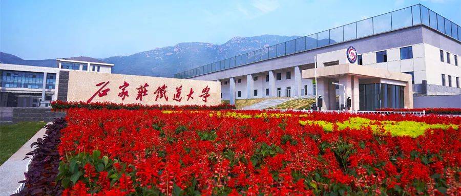 石家庄铁道大学2024年本科招生录取进程(三)
