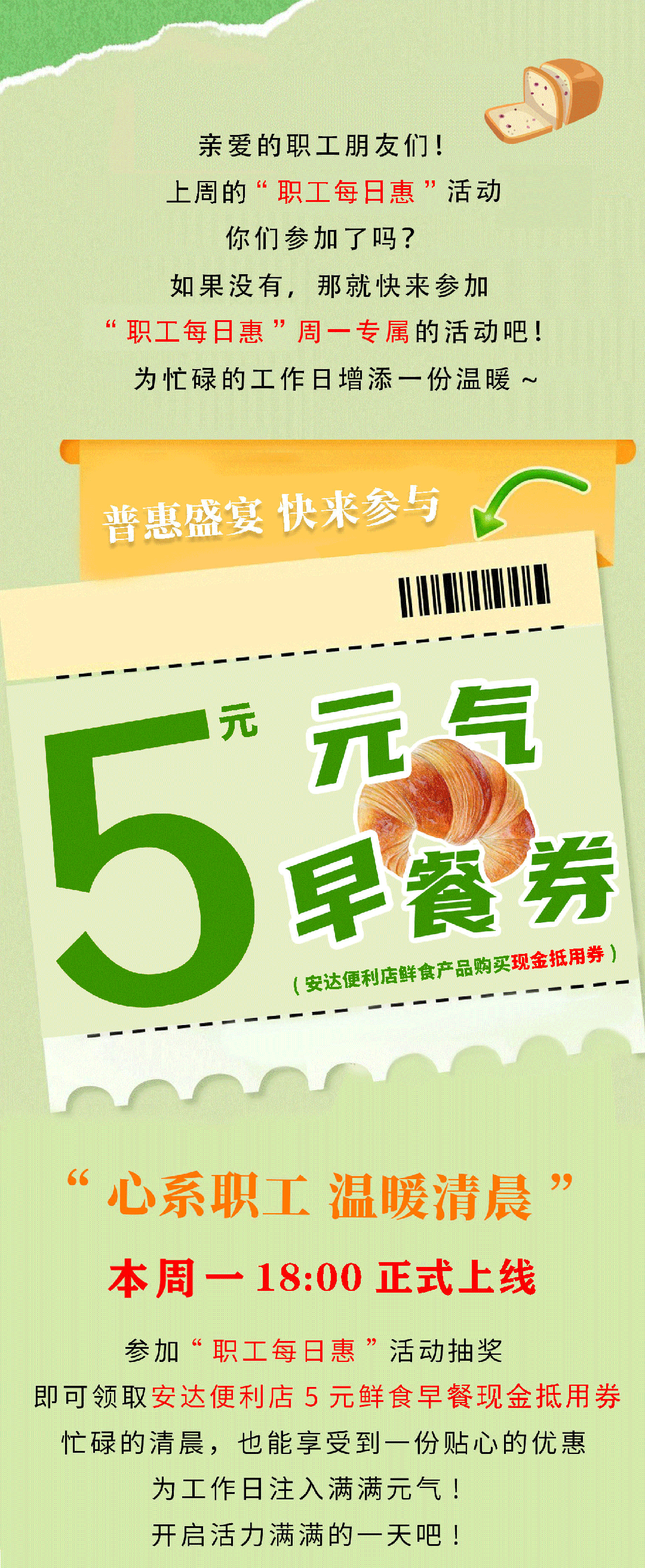 早餐优惠券!每天惊喜送不停!