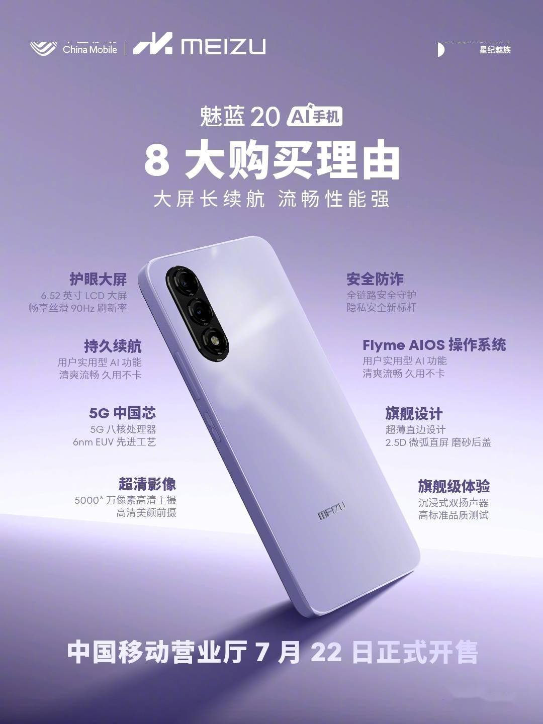 魅蓝20 AI手机开售 采用紫光展锐T765处理器