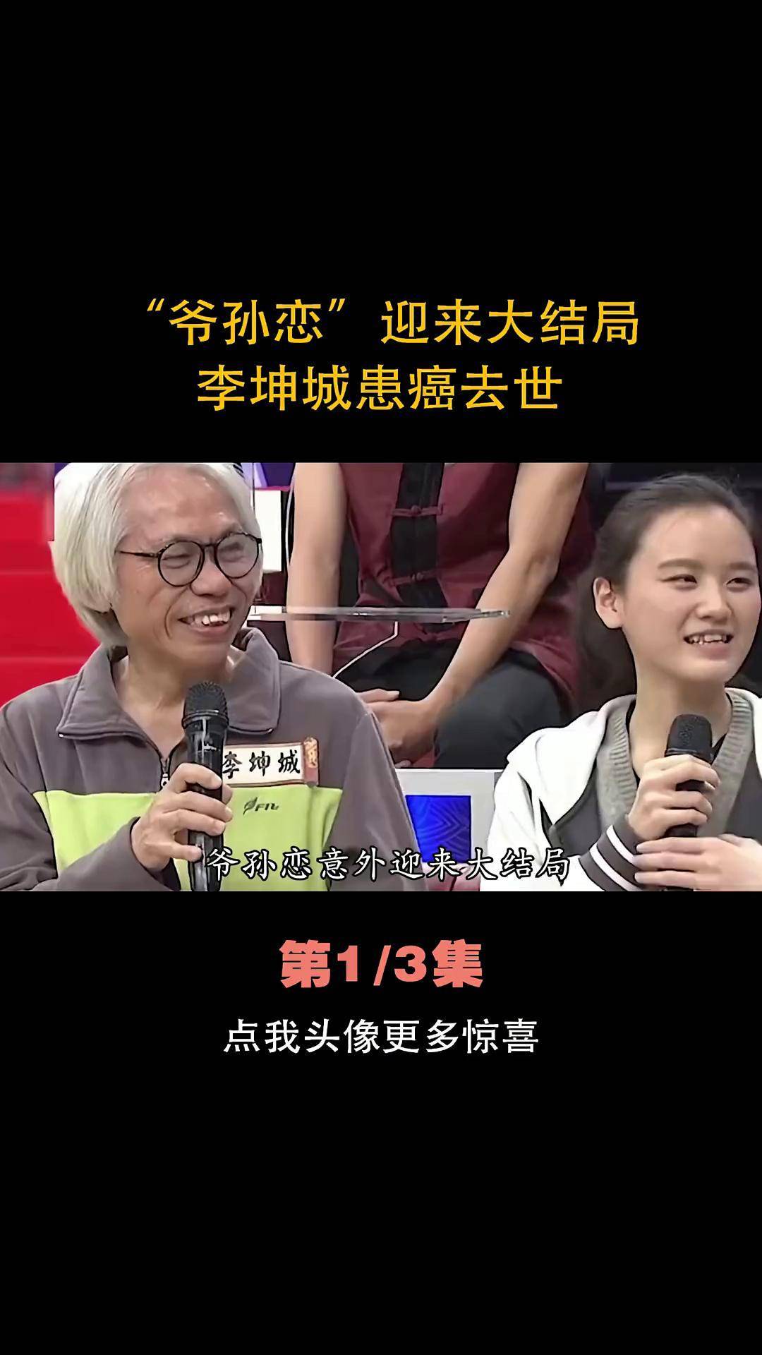 "爷孙恋"迎来大结局!