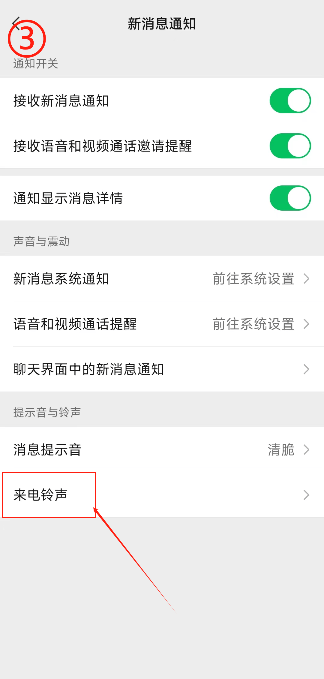 微信语音通话铃声图片