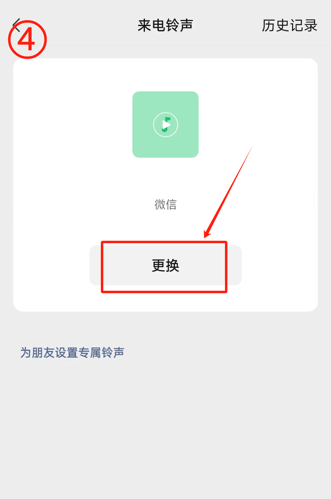 微信语音通话铃声图片