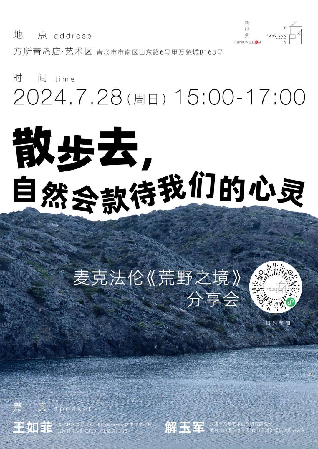 散步去,自然会款待我们的心灵 丨麦克法伦《荒野之境》分享会_行走_文学_古道