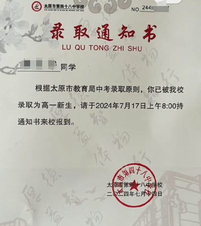 太原多所高中2024录取通知书"上新"!