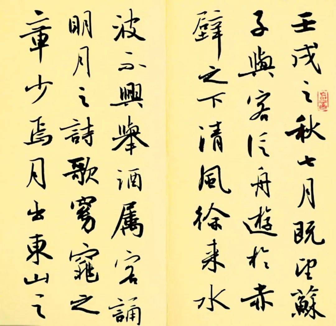 方放行书《赤壁赋》,典雅俊美,温婉大气_书法_古典文学_苏轼