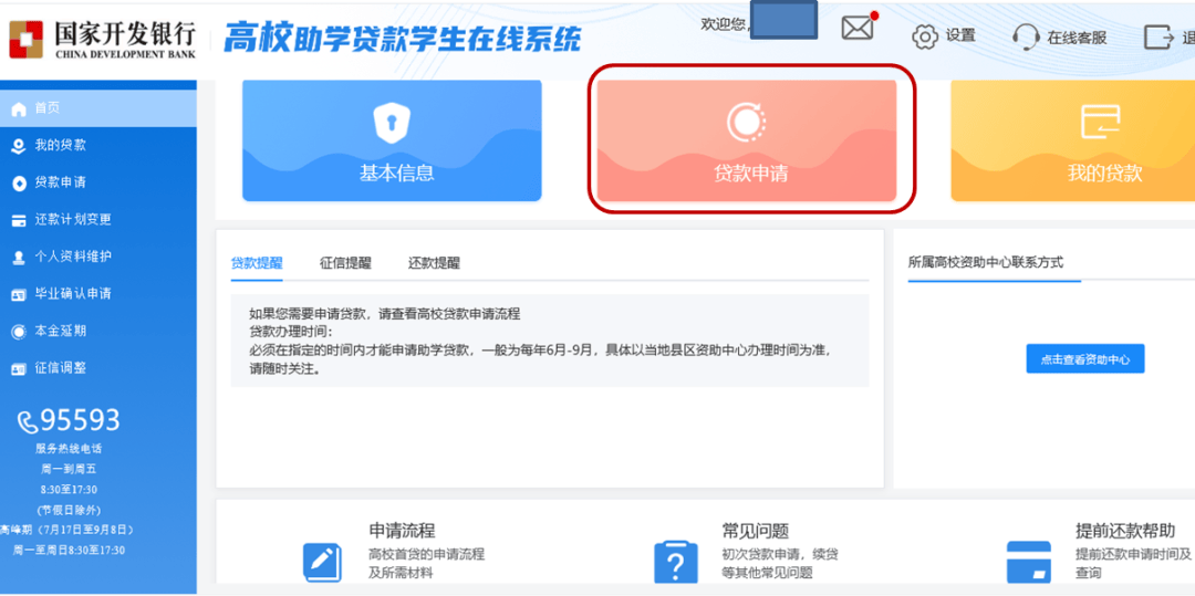 求学路上有困难?不用慌,高校助学贷款为你保驾护航!_信息_注册_系统