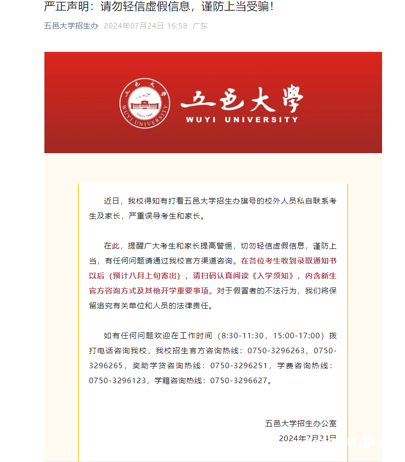 五邑大学教务处图片