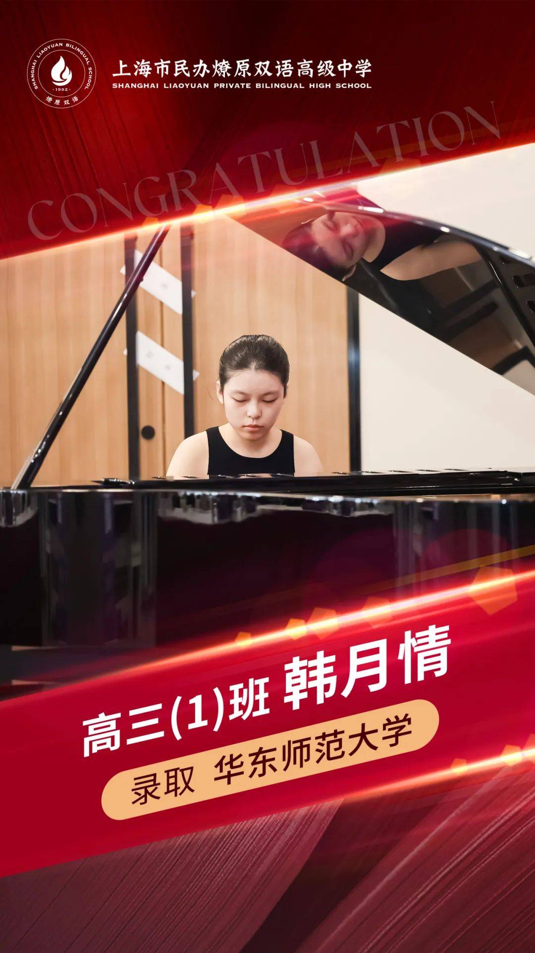 燎原钢琴才女将去往"985",弹奏她的梦想