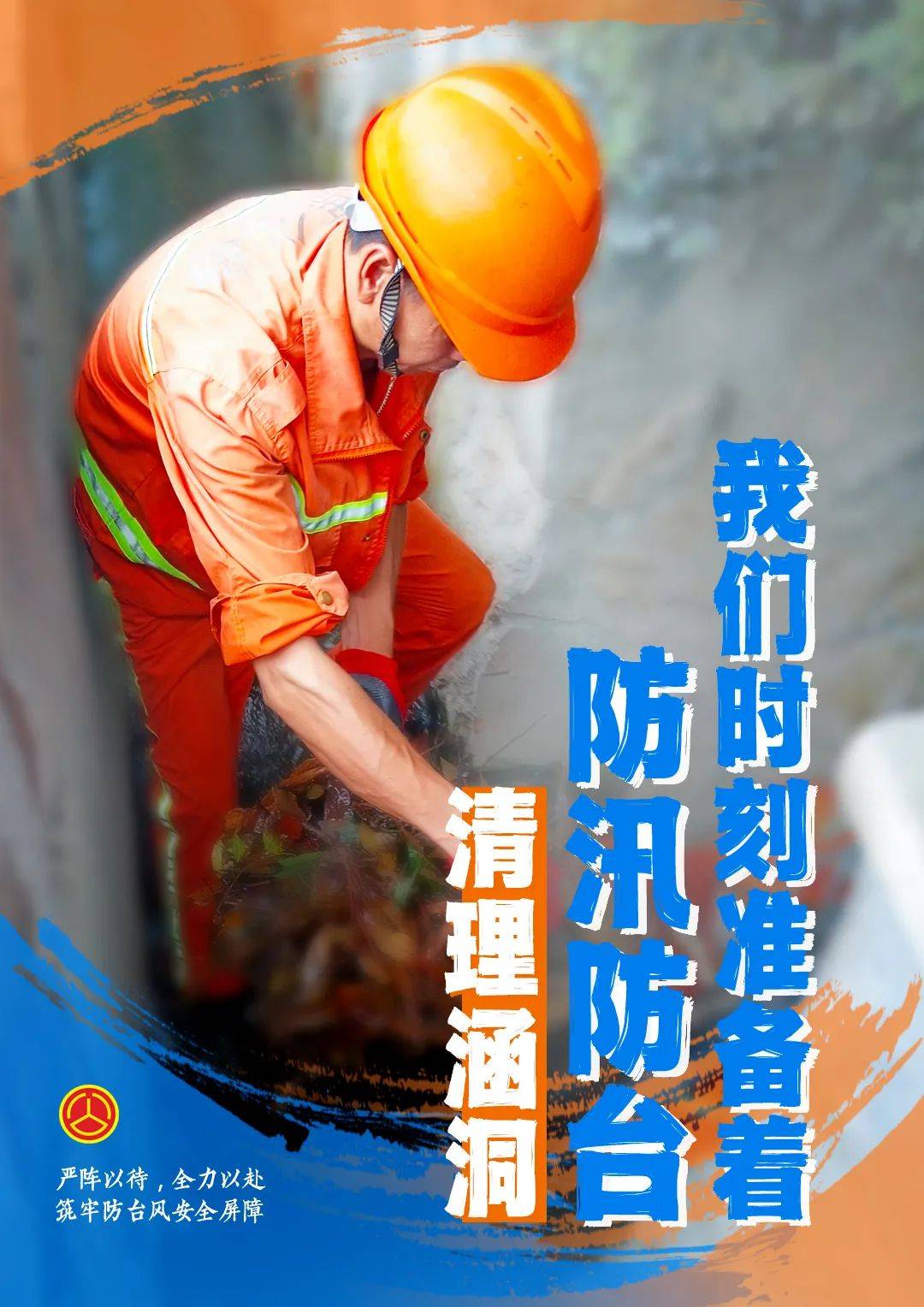 防汛防台,我们时刻准备着!_应急_台风_福清