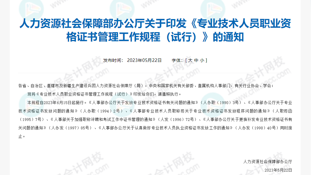 官宣：“新”初级会计证书来了！多地已启用！