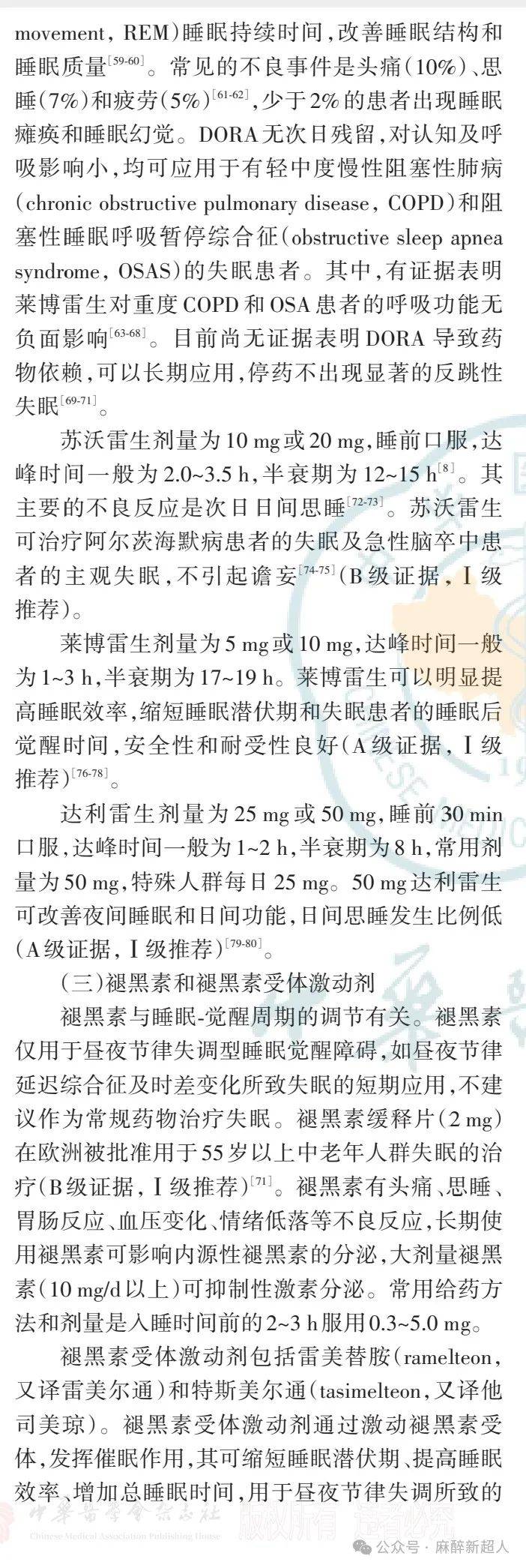 指南共识:中国成人失眠诊断与治疗指南(2023版)