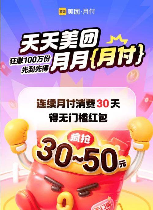 夏日狂欢,用美团月付领无门槛红包畅享优惠