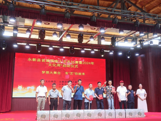 江西永新县举行首届残疾人文艺比赛暨文化周启动仪式