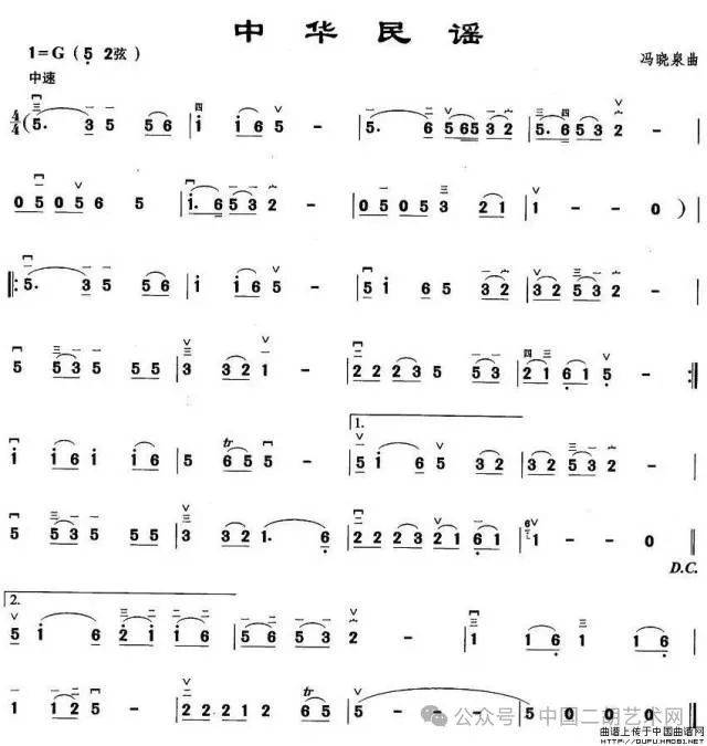 二胡版《中华民谣》二胡伴奏 示范 曲谱
