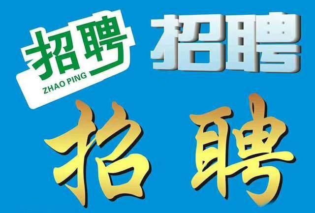 佛山市双百工程社工招聘公告发布 招135人