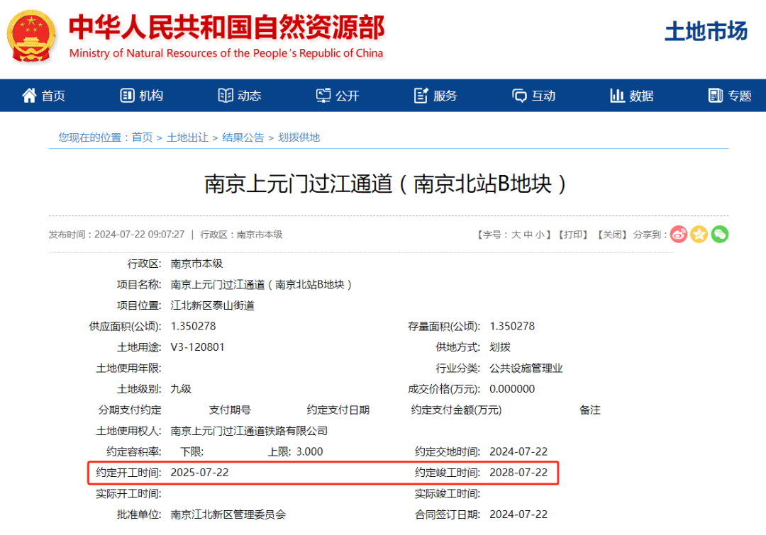 不仅如此,近日自然资源部网站公示了南京上元门过江通道(南京北站b