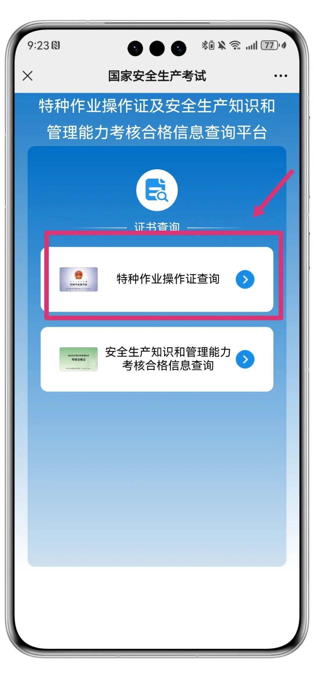 关注!特种作业操作证信息查询方式