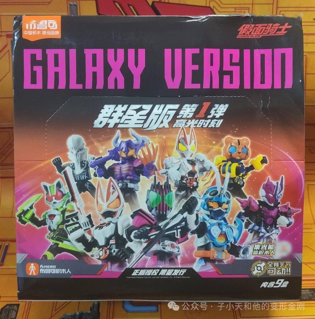 评玩具】子小天：情有独钟测评《布鲁可假面骑士群星版第一弹，结构升级