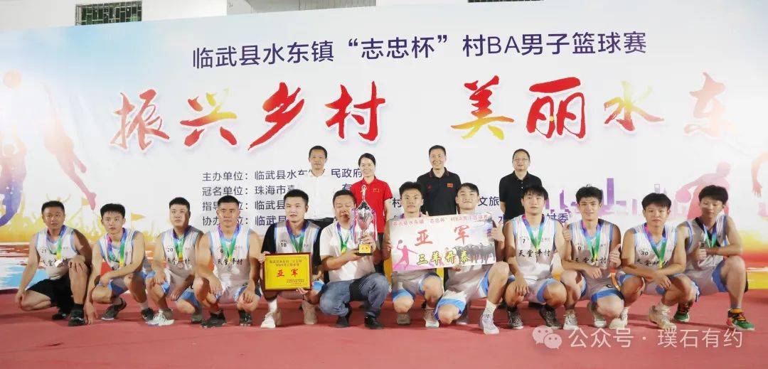 水东镇"志忠杯"村ba男子篮球赛