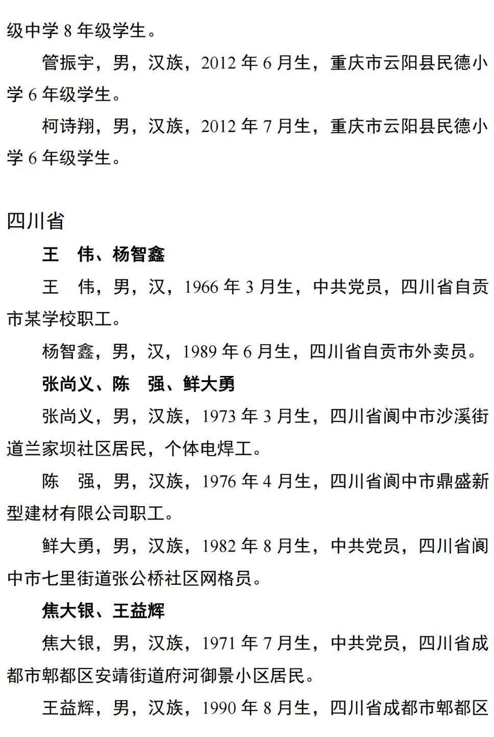 三门峡1人上榜!中央政法委发布2024年第二季度见义勇为勇士榜