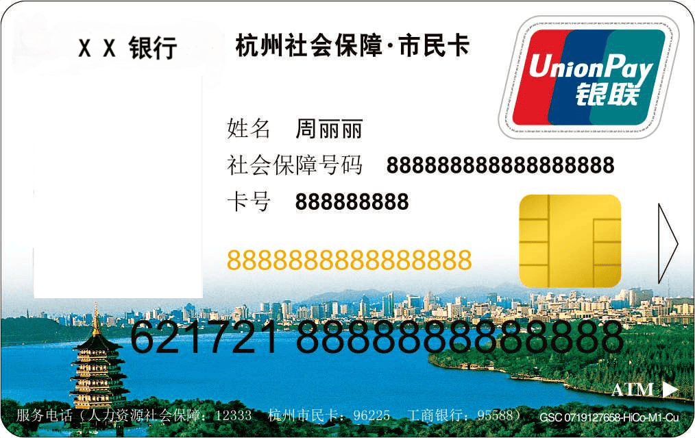 孩子幼升小,记得社保卡(市民卡)也需要"幼升小"哦