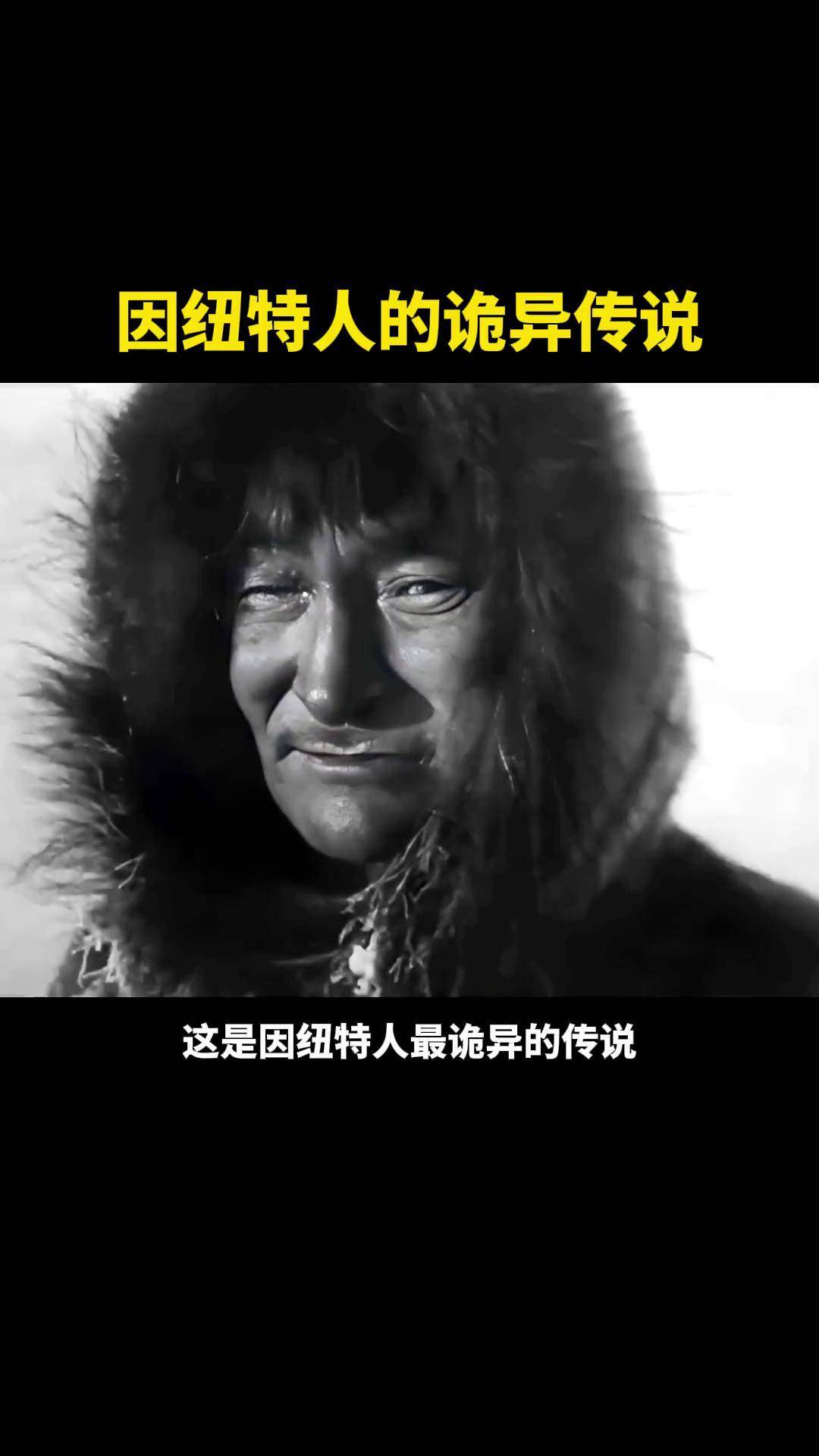纪录片 因纽特人 因纽特人的生活