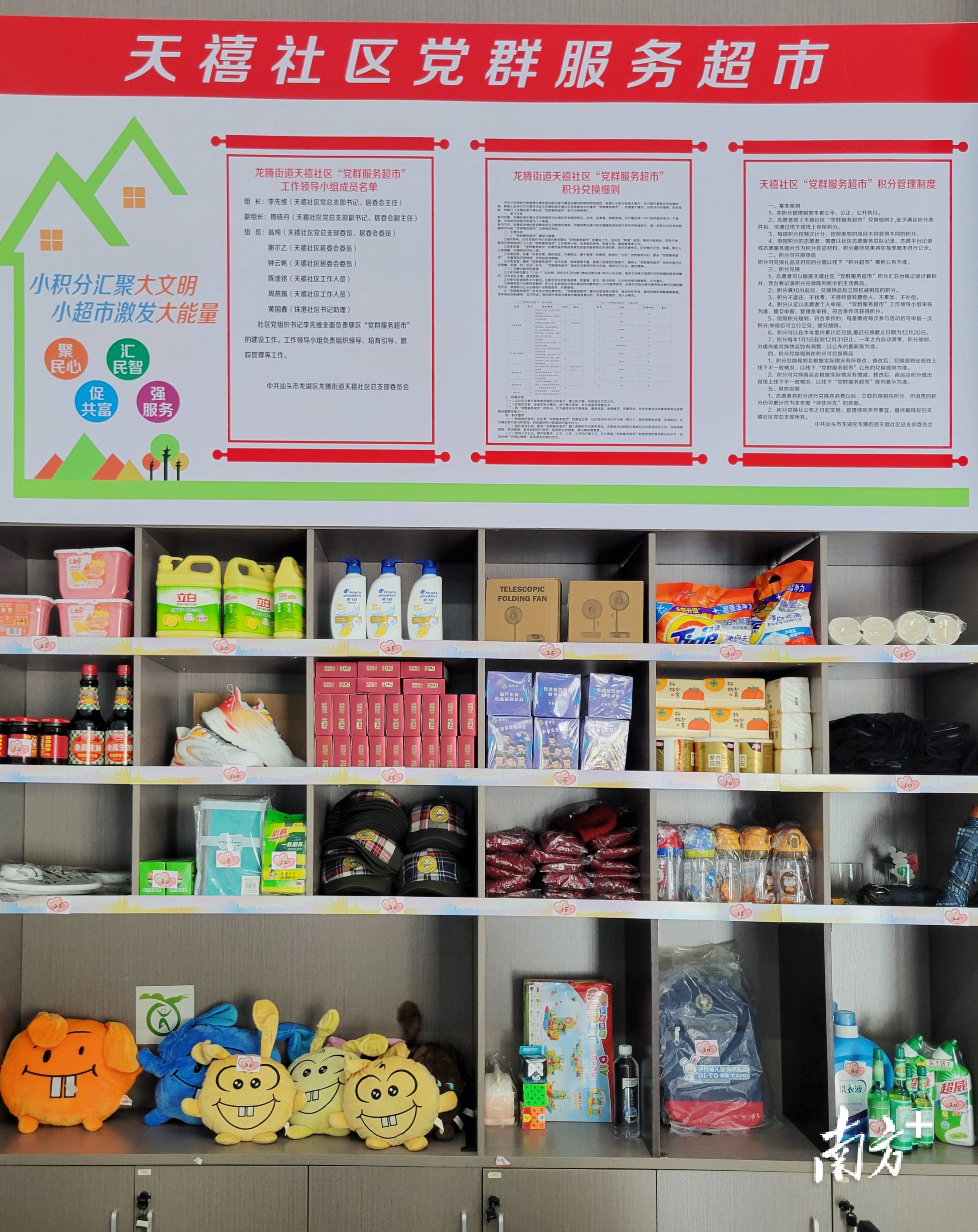 积分换礼品,龙湖区10家党群服务超市开张了