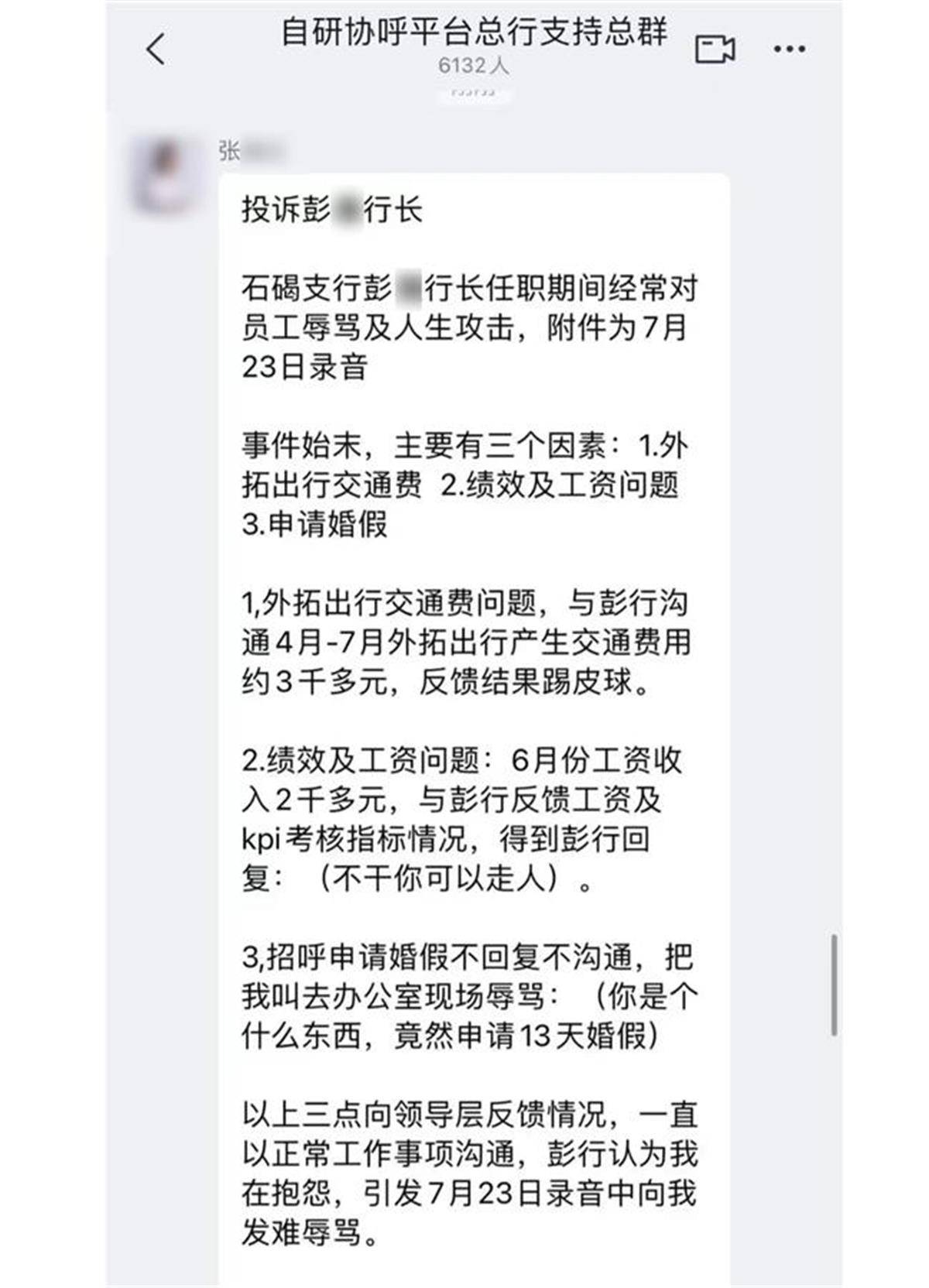 银行 有处理结果后会对外公布 招商银行一员工申请13天婚假遭行长辱骂