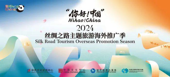 “你好!中国”——2024丝绸之路主题旅游海外推广季活动在巴基斯坦火热开展_交流_媒体_城市