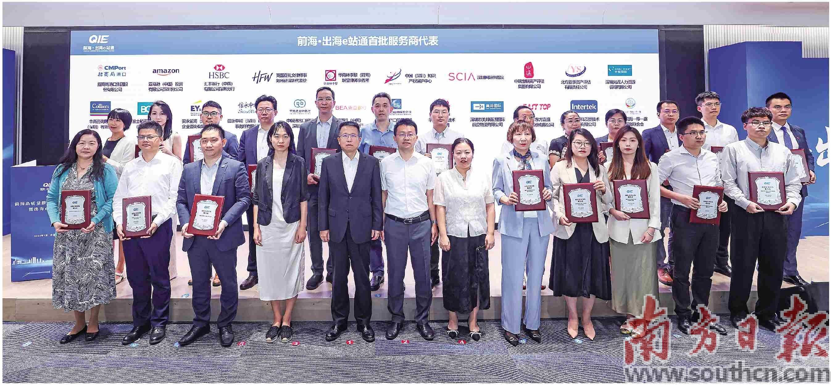 “前海·出海e站通”正式启动_服务_企业_国际