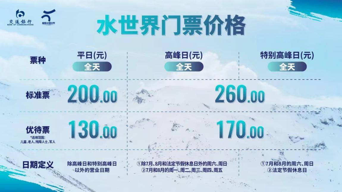 上海四季冰雪乐园门票图片