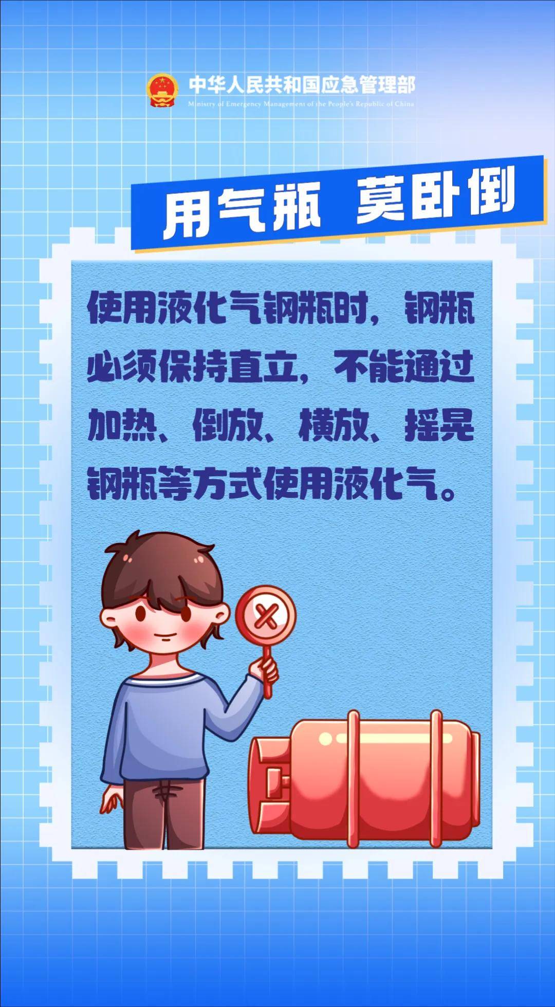 瓶装液化气应直立使用,不允许卧放或者倒置使用,严禁用火,热水加热