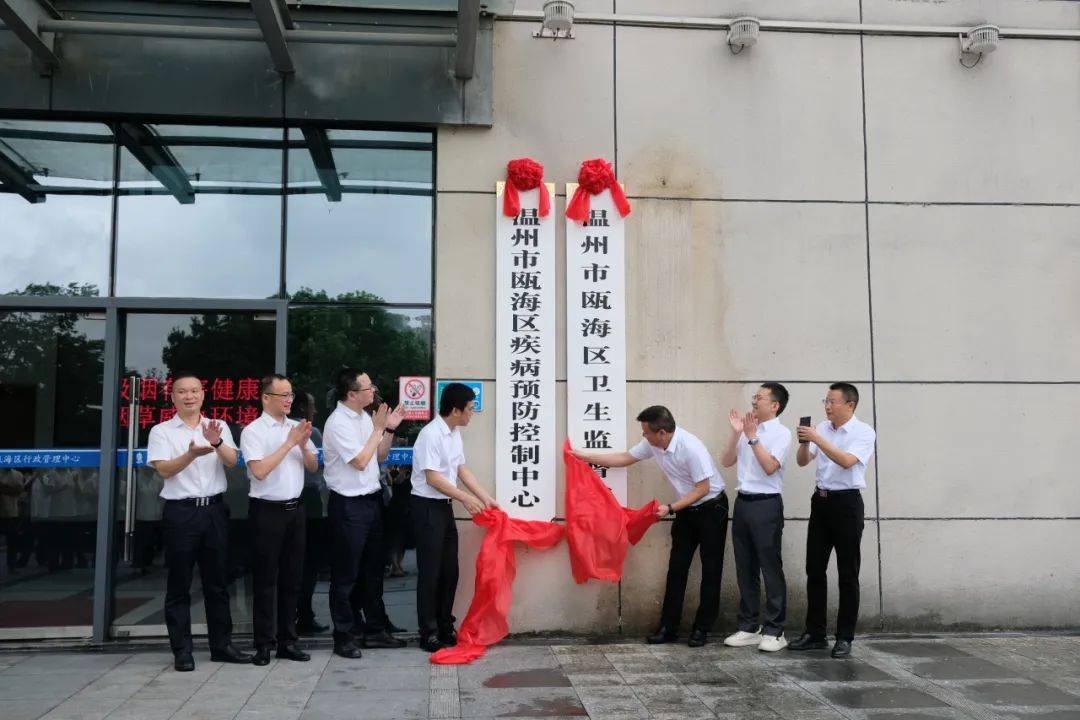 瓯海这个事业单位重组挂牌成立