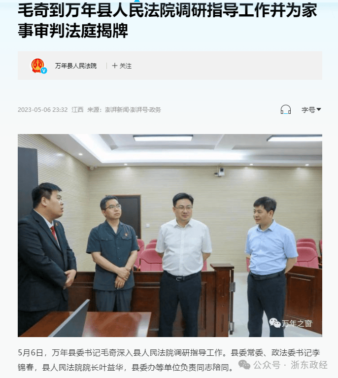 07-- 上饶市万年县委书记2020.06--2021.