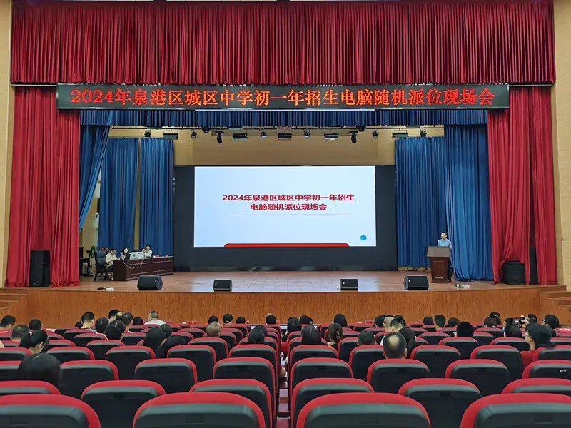 2024年泉港区城区中学初一年招生电脑随机派位结果来啦!