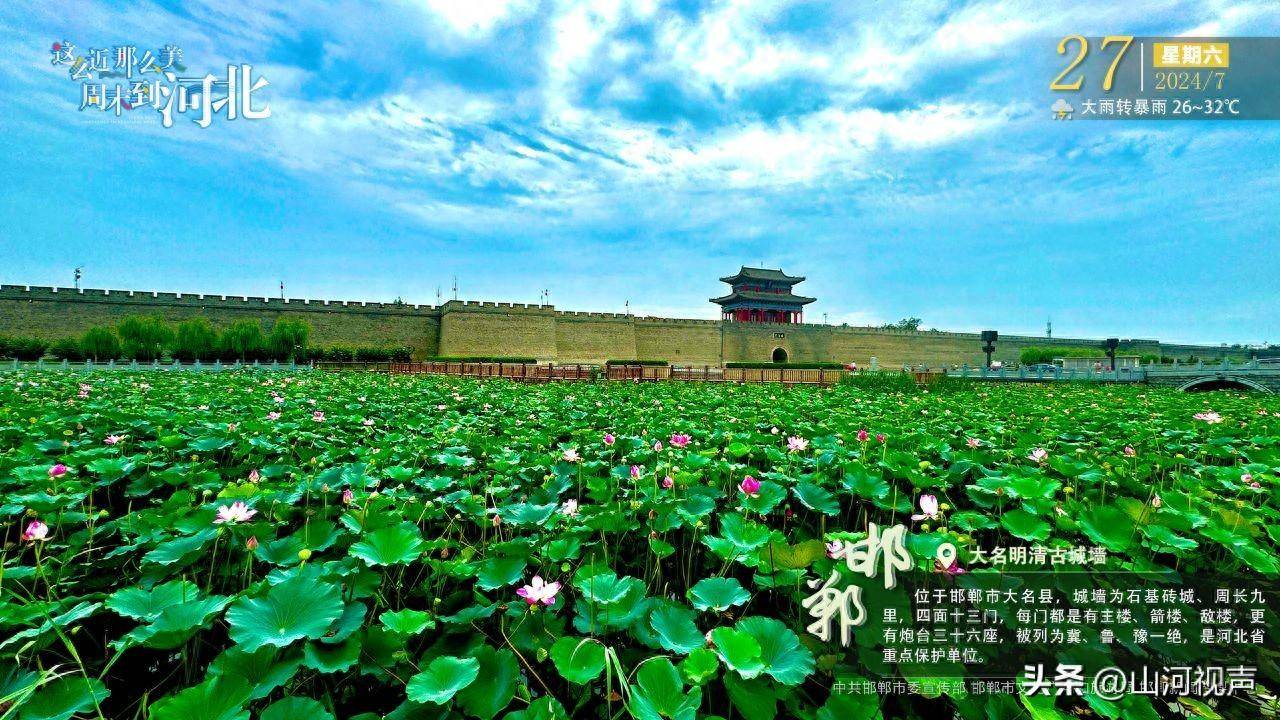 这么近 那么美 周末到河北——邯郸·大名明清古城墙