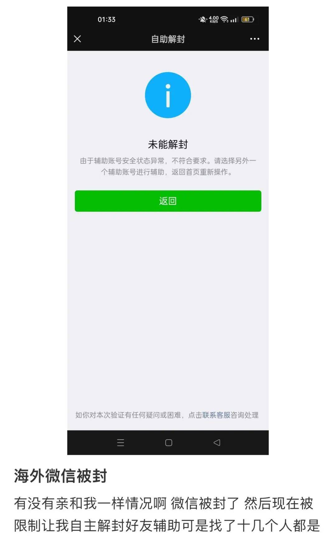 海外微信突然被封!华人千万别干这件事!内附解封攻略