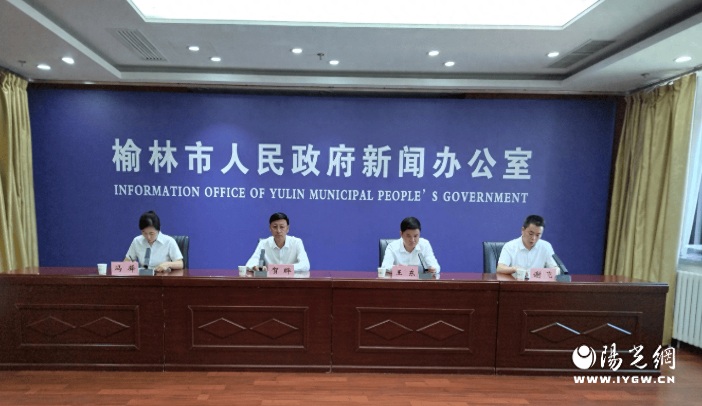 榆林市举行政务服务系列第七场新闻发布会