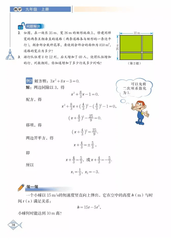 必刷题九上数学北师大(必刷题九年级上册数学答案)  第1张