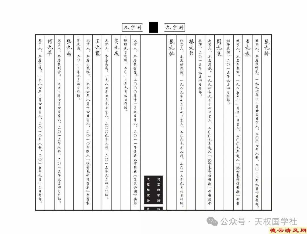 德云社这新家谱……是真的吗?