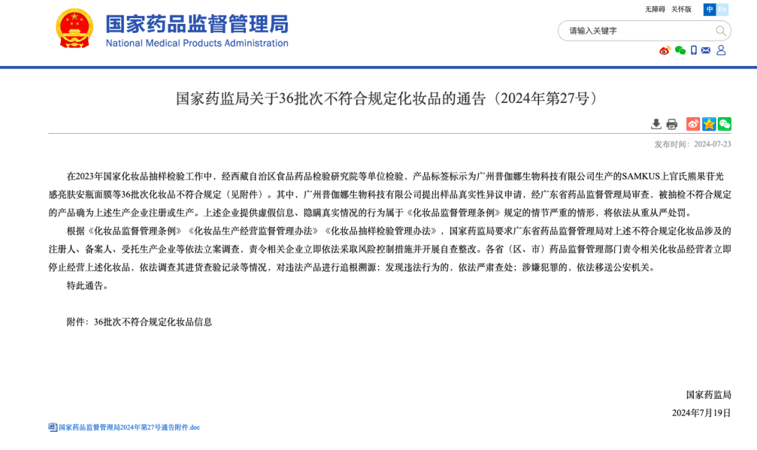 这些化妆品 立即停售！