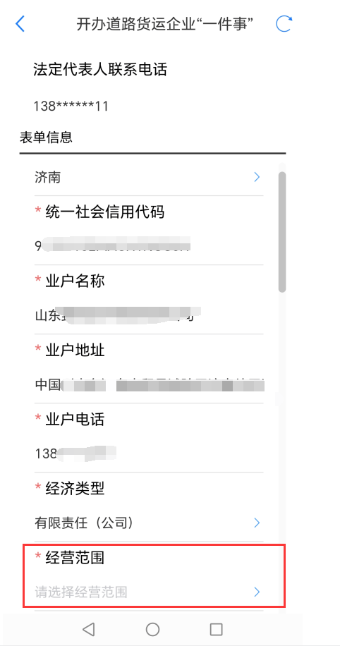 高效办成一件事|开办道路货运企业"一件事"申报操作指南