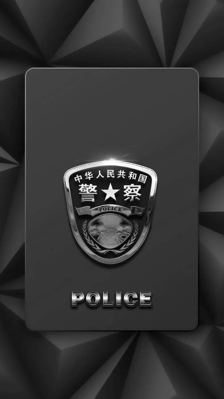 中国警察霸气手机壁纸图片