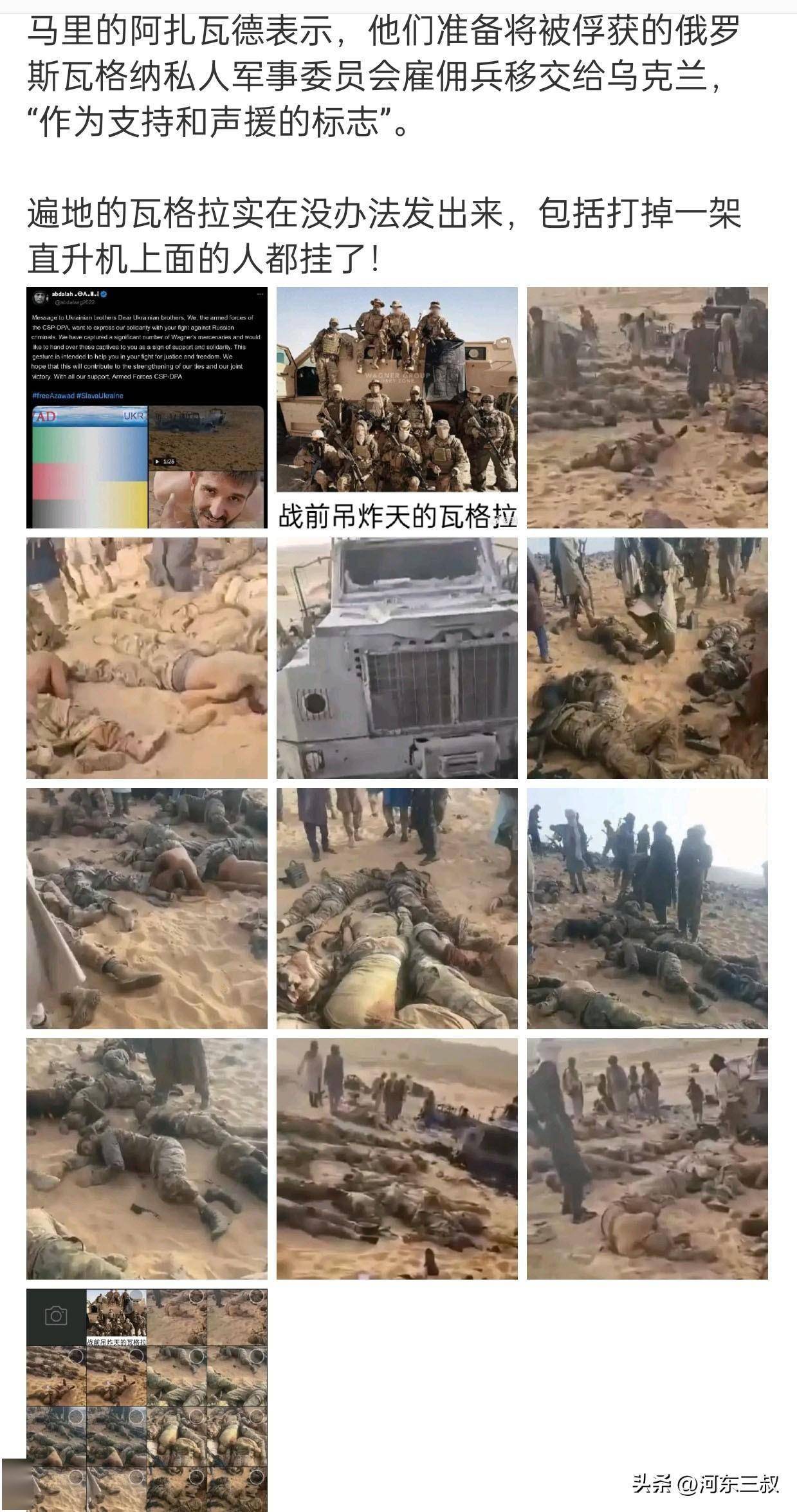 瓦格纳遭遇重创,80人死亡15人被俘,非洲武装:俘虏全送给乌克兰