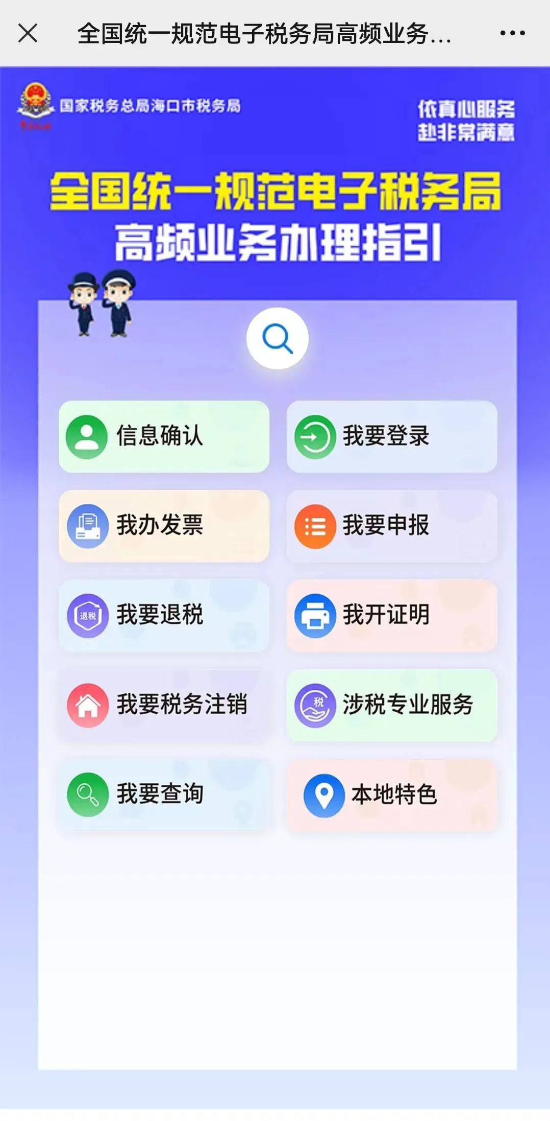 国家电子税务局图片