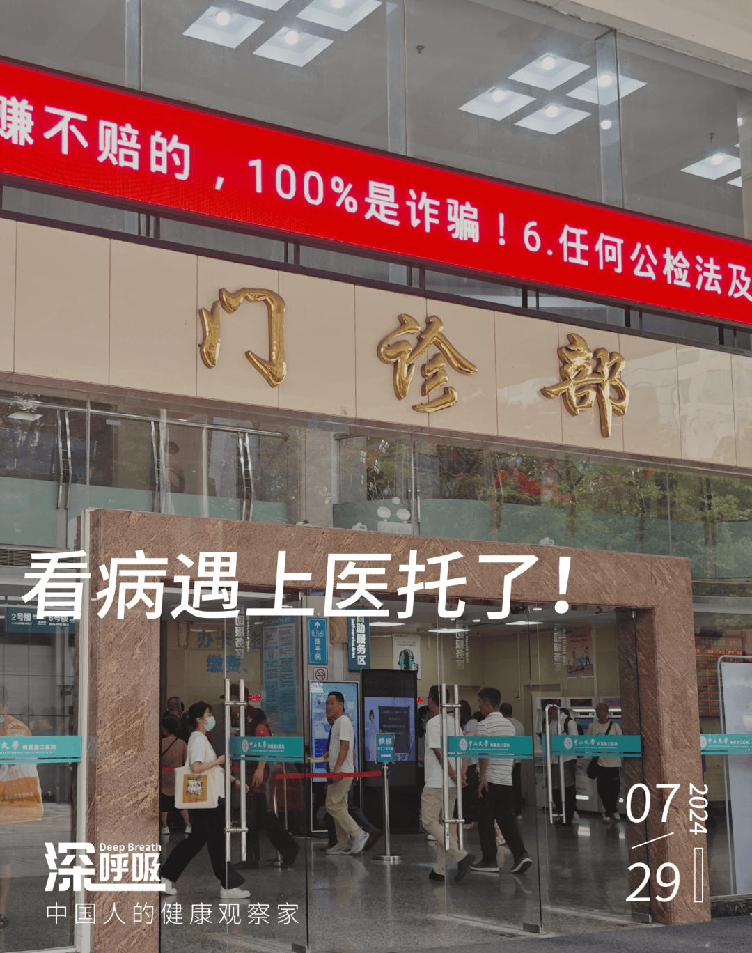 关于北大医院、昌平区代排队挂号，让每个患者轻松看上病的信息