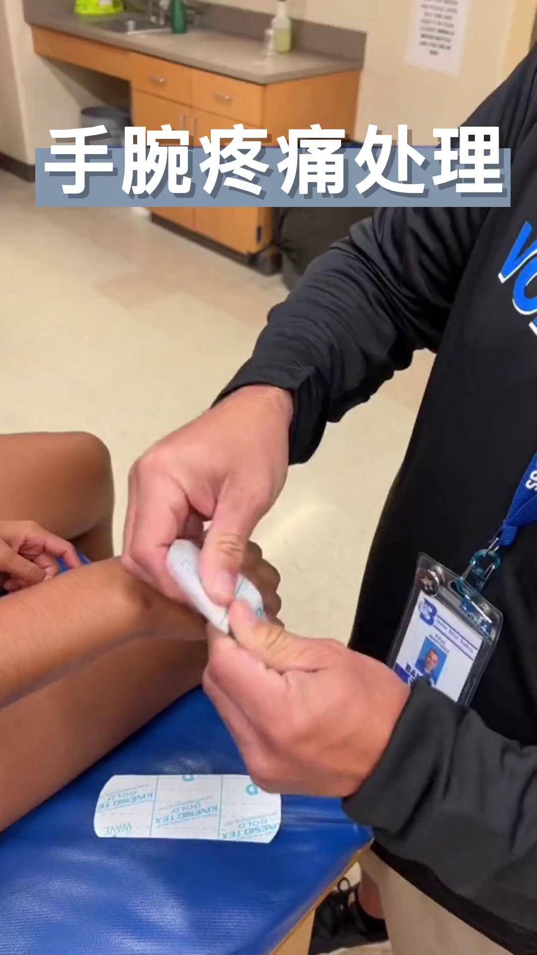 运动康复 手腕痛 远离伤病 健身肌肉贴.手腕疼痛处理